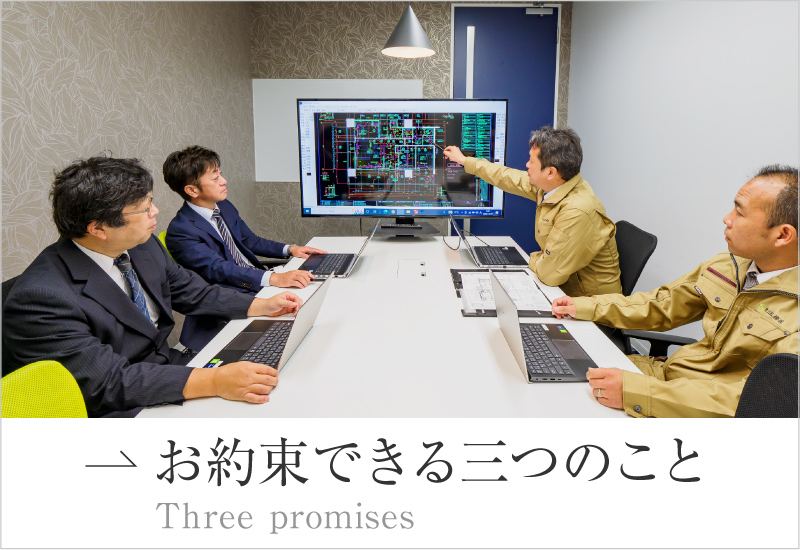 お約束できる三つのこと お約束できる三つのこと